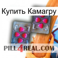 Купить Камагру 15